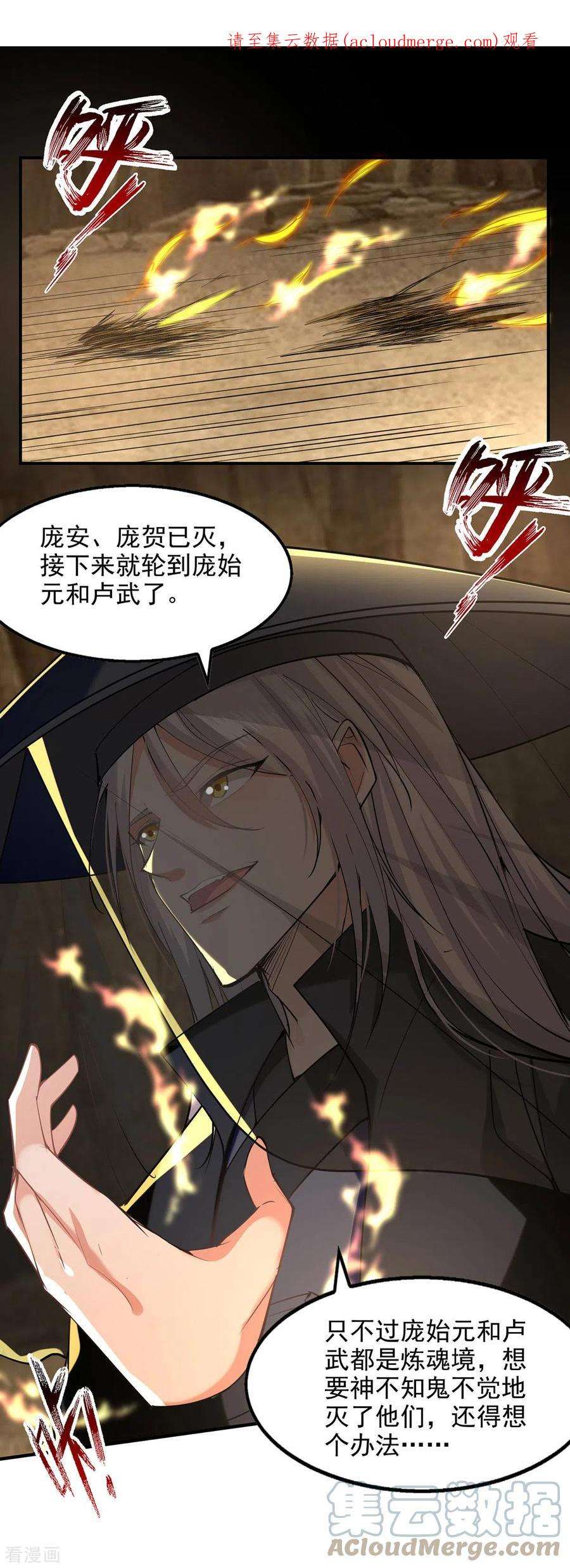 逆天至尊185话 素冰有难