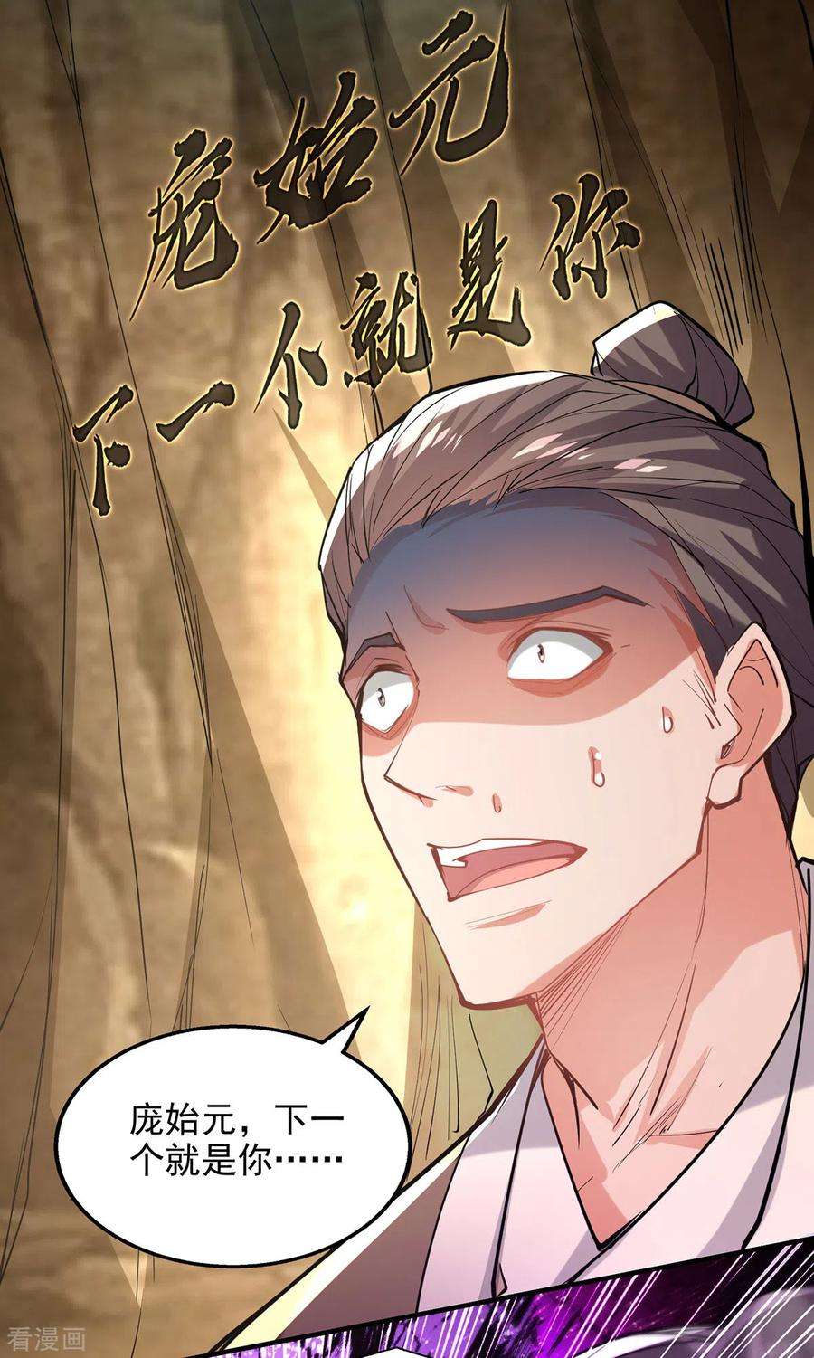 逆天至尊185话 素冰有难