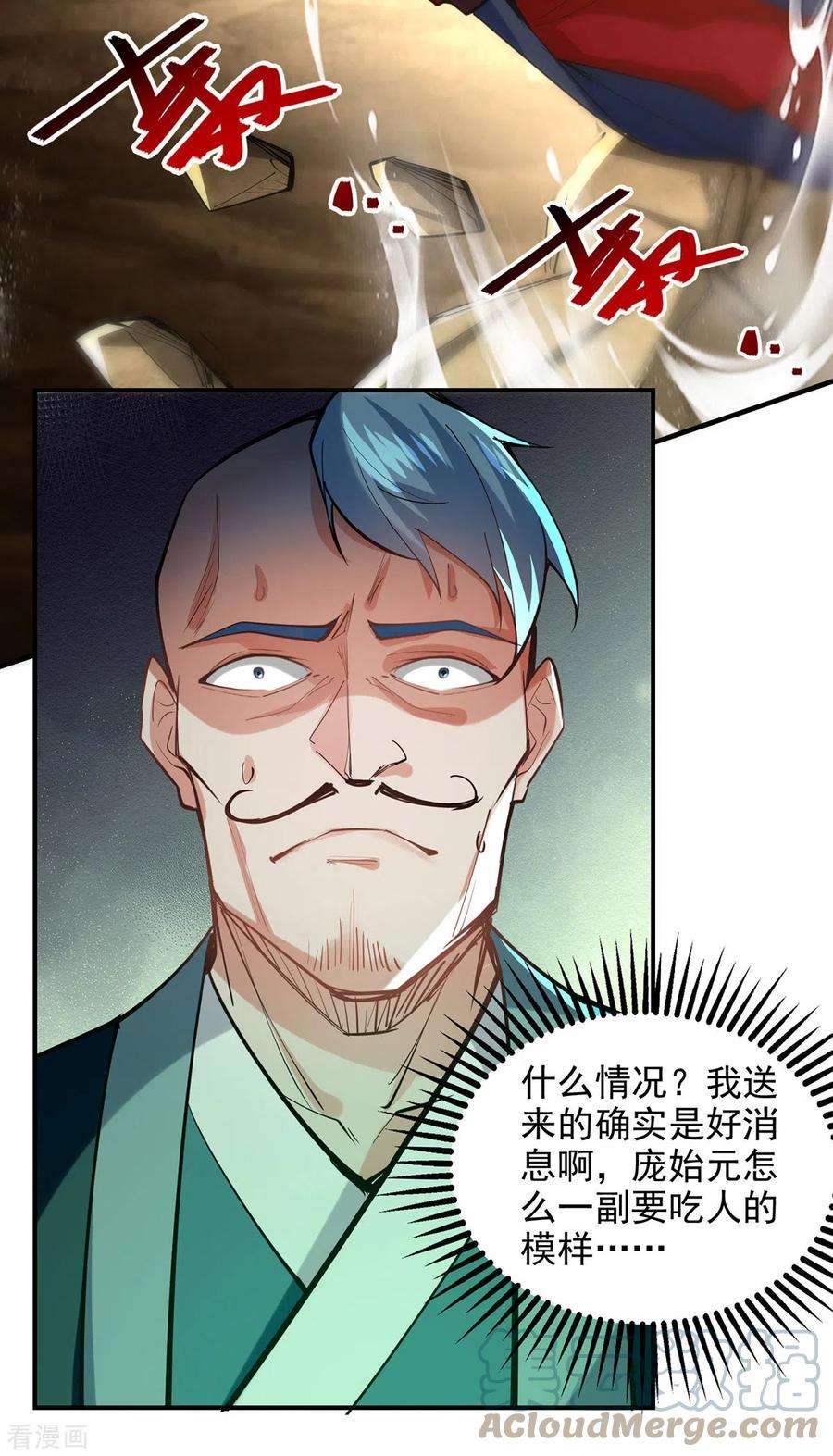 逆天至尊185话 素冰有难