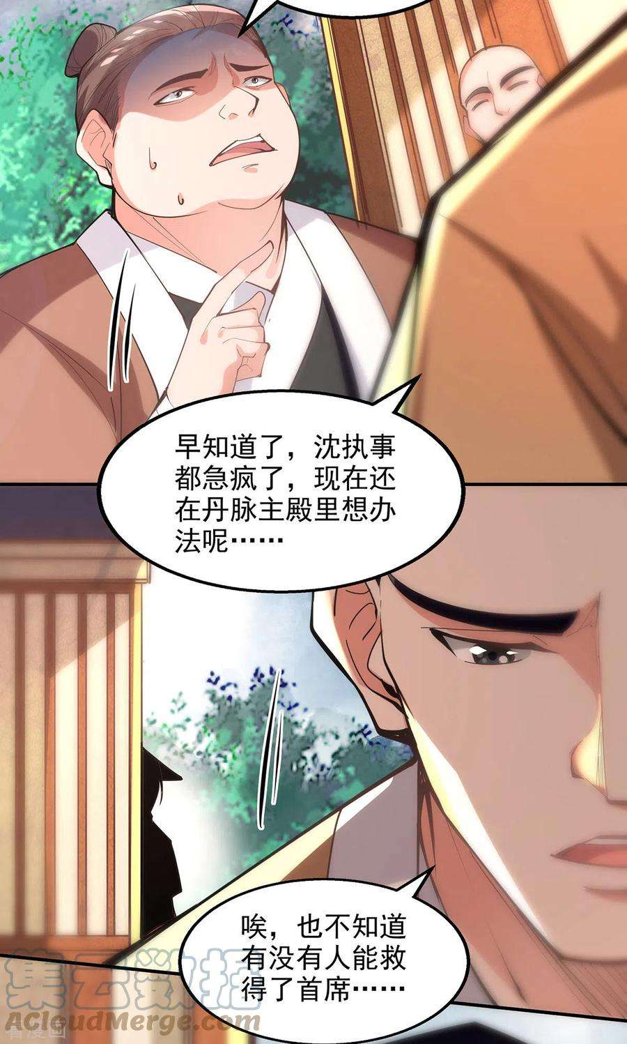 逆天至尊185话 素冰有难