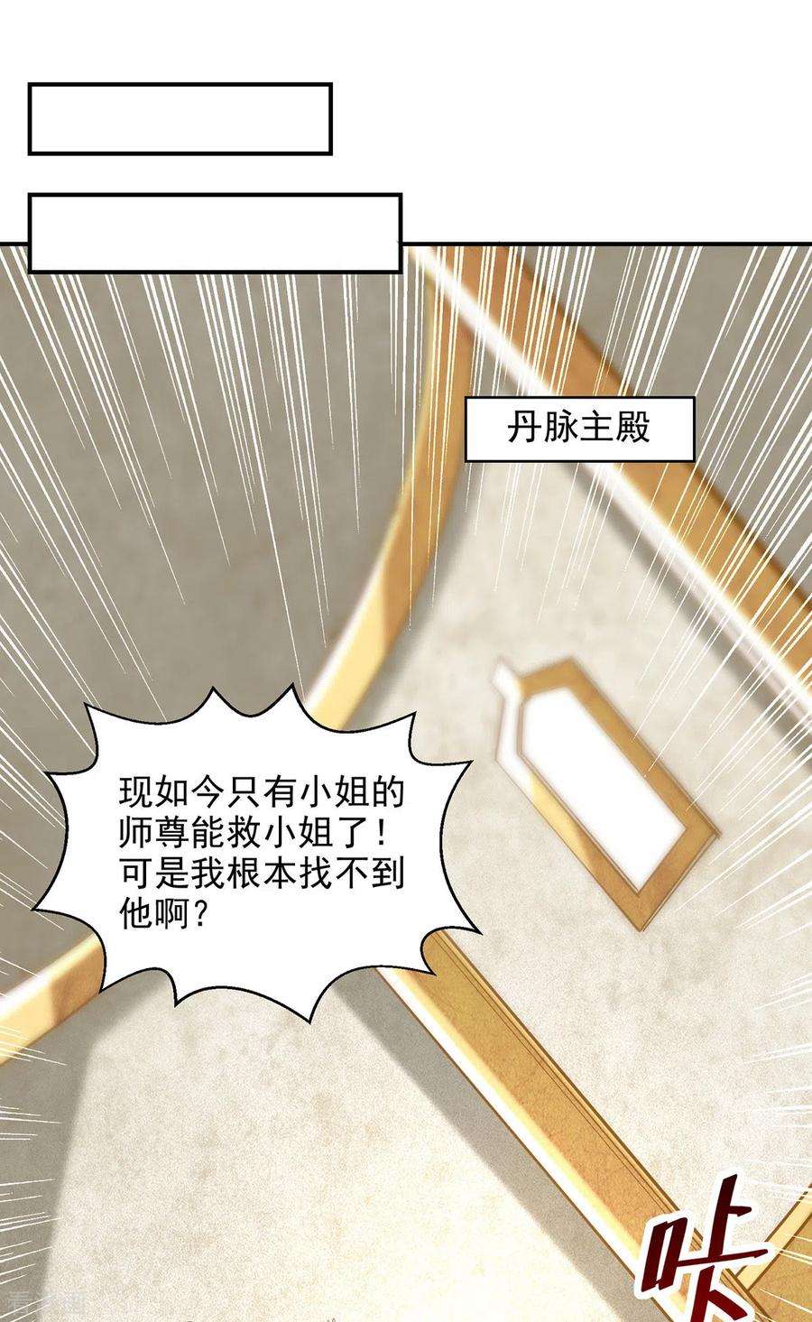 逆天至尊185话 素冰有难