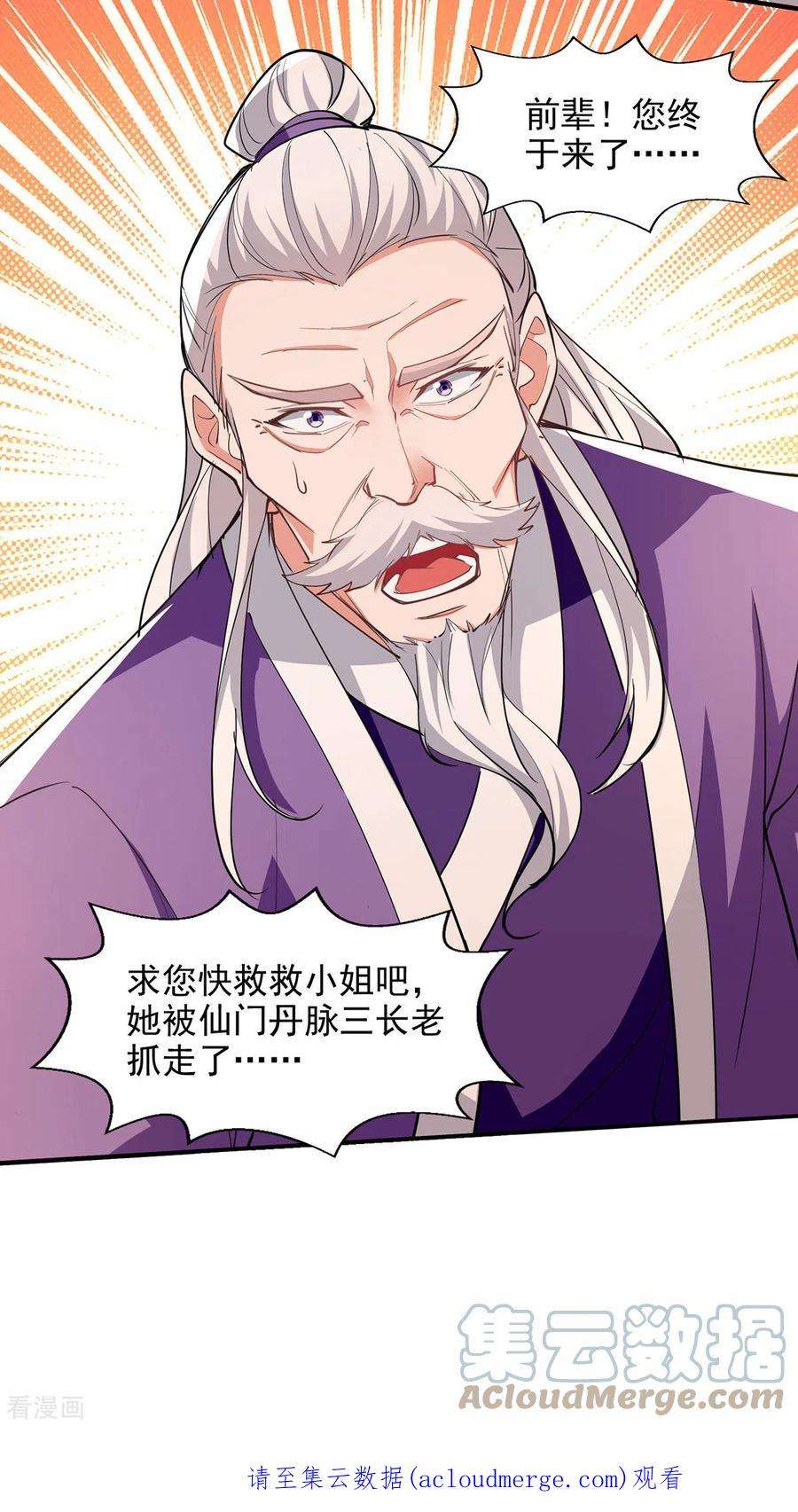 逆天至尊185话 素冰有难