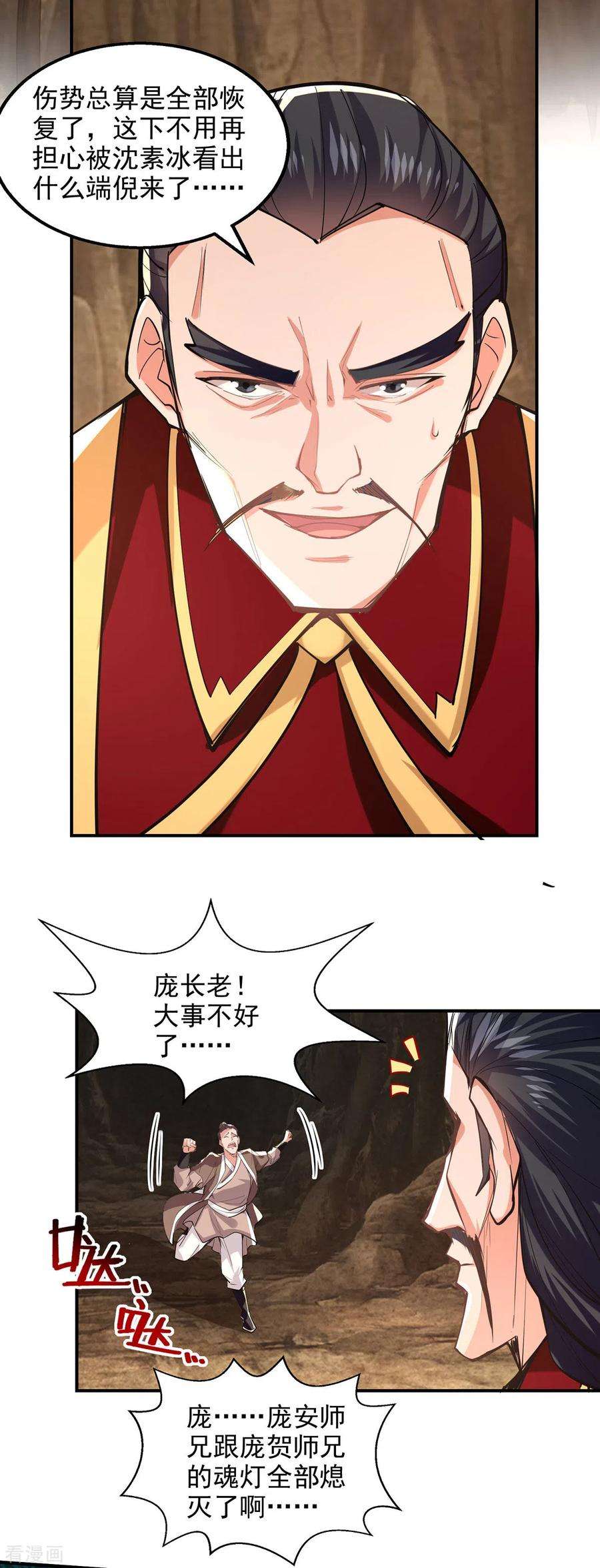 逆天至尊185话 素冰有难