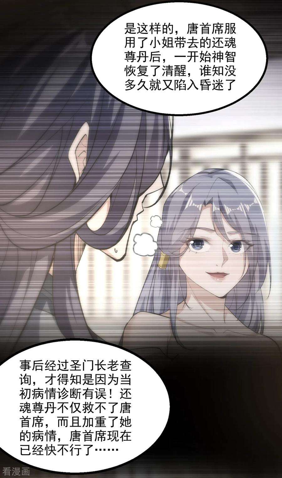 逆天至尊186话 闯仙门