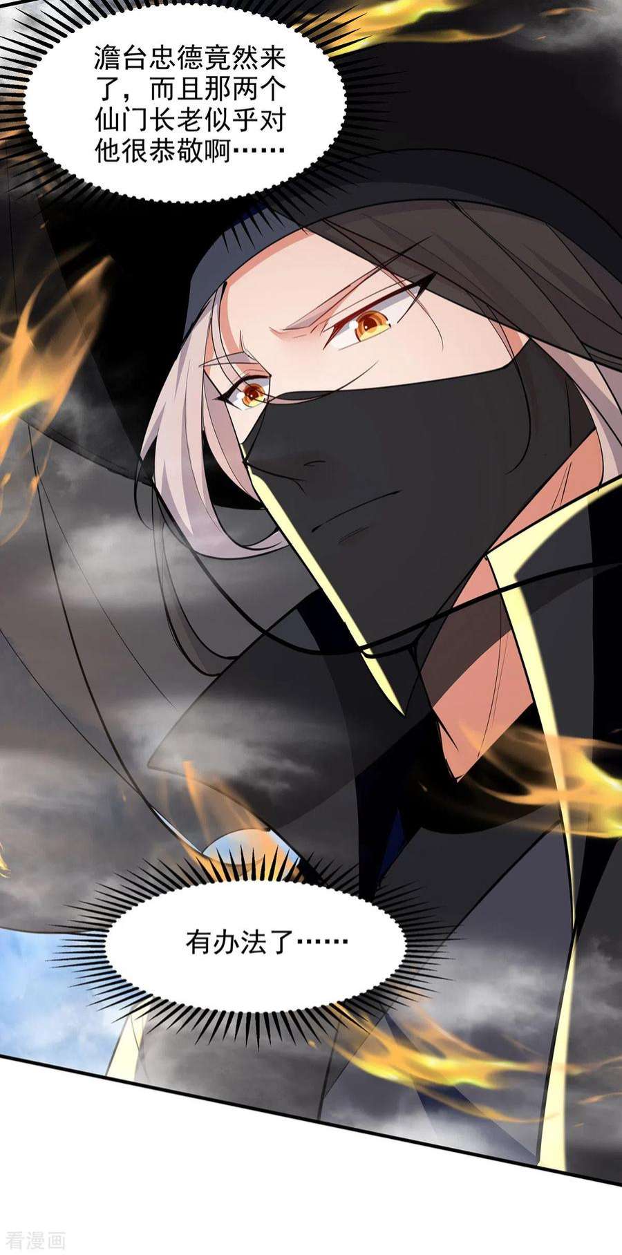 逆天至尊186话 闯仙门