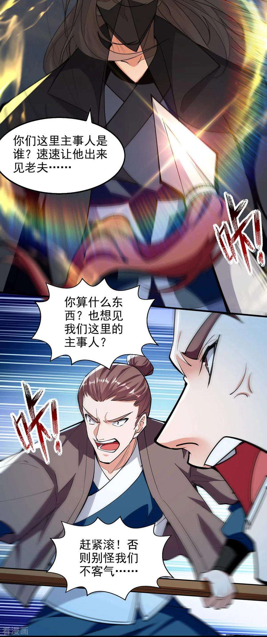 逆天至尊186话 闯仙门