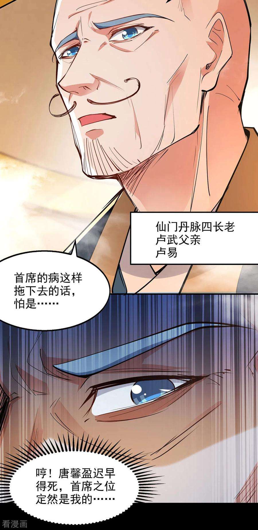 逆天至尊186话 闯仙门