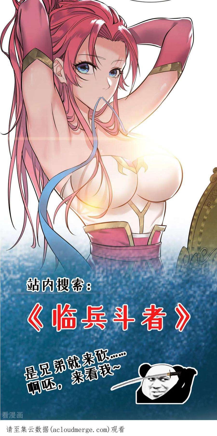 逆天至尊186话 闯仙门