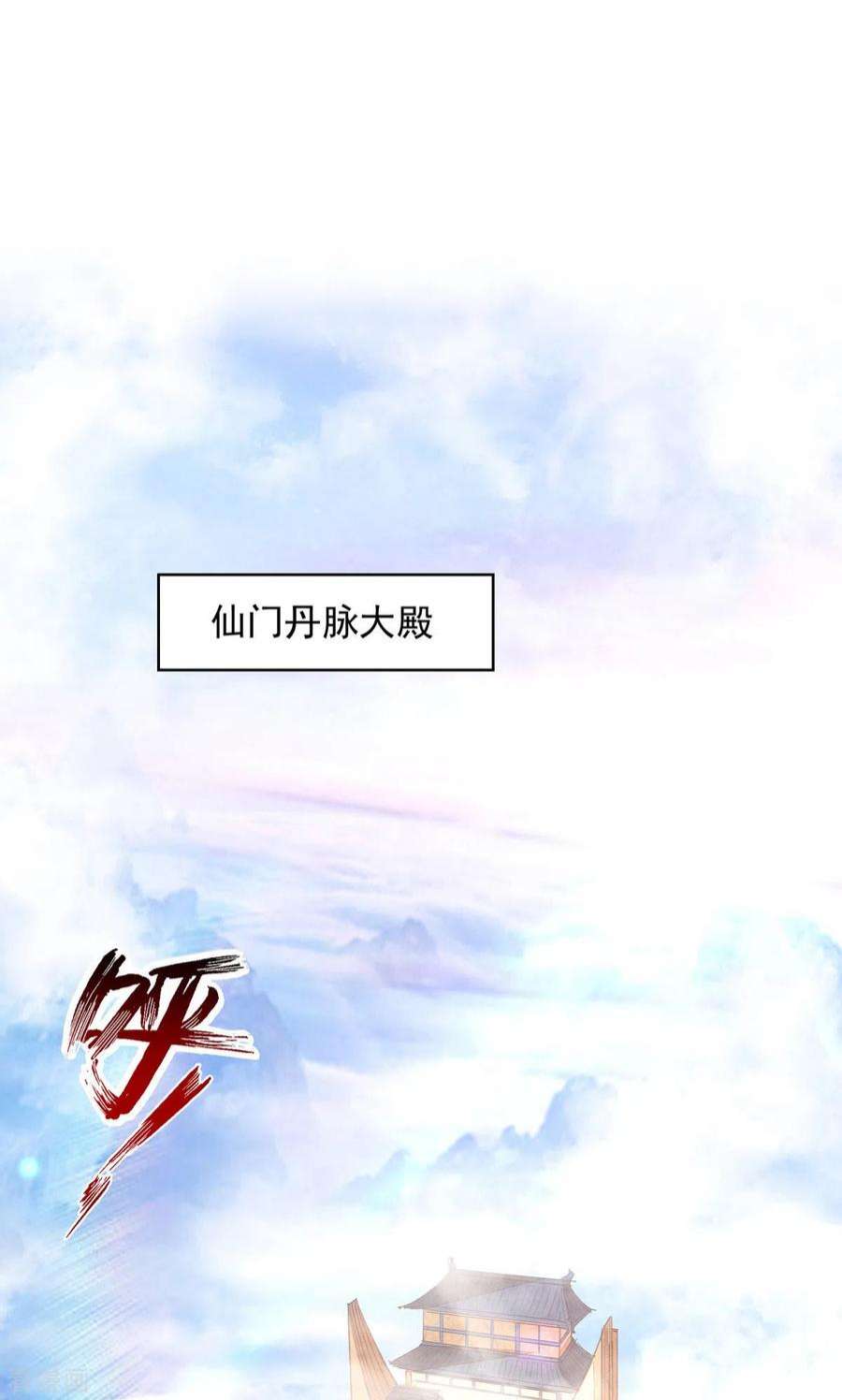 逆天至尊186话 闯仙门