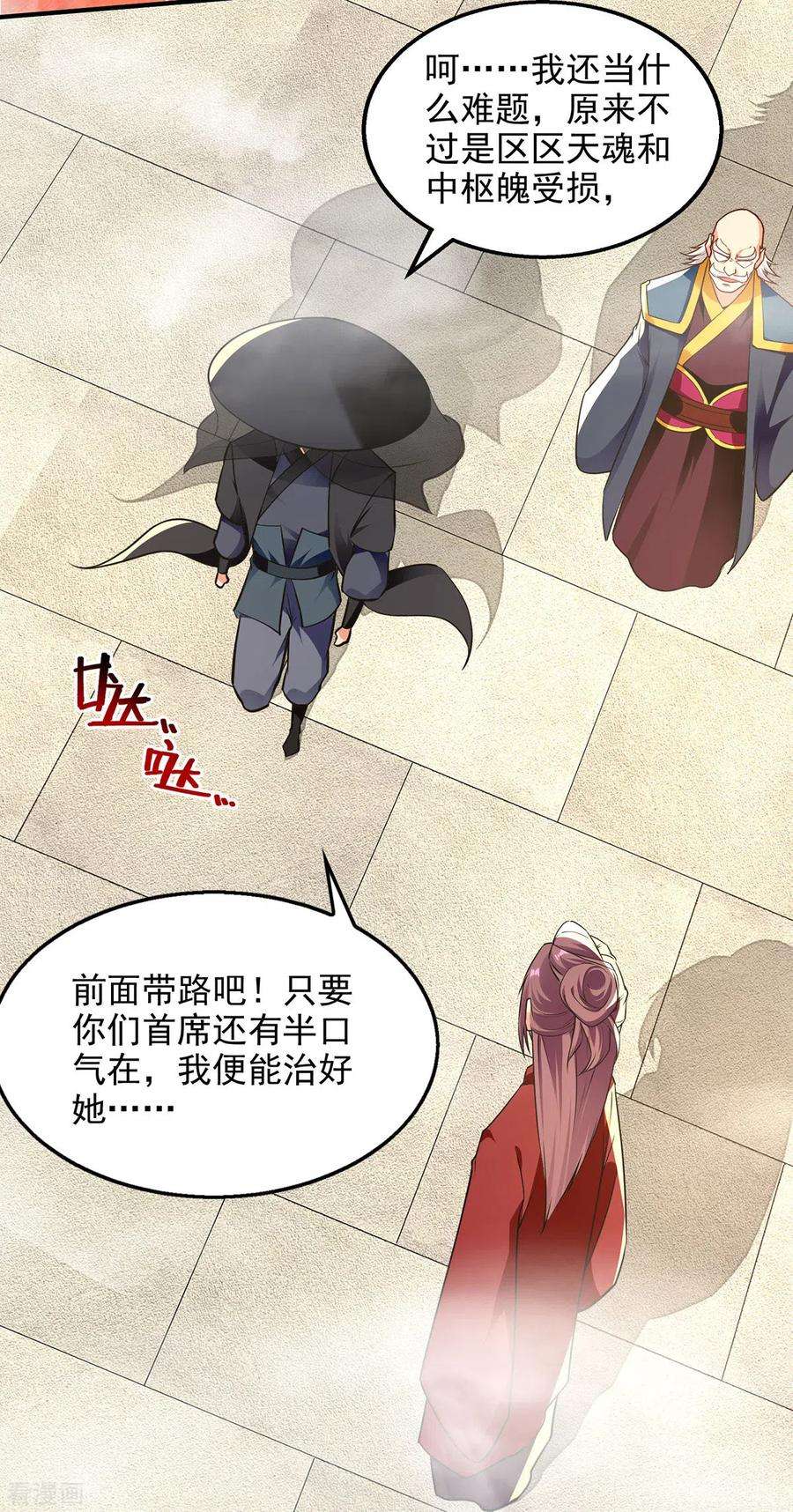 逆天至尊187话 我能救她