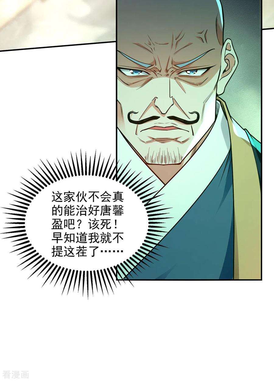 逆天至尊187话 我能救她