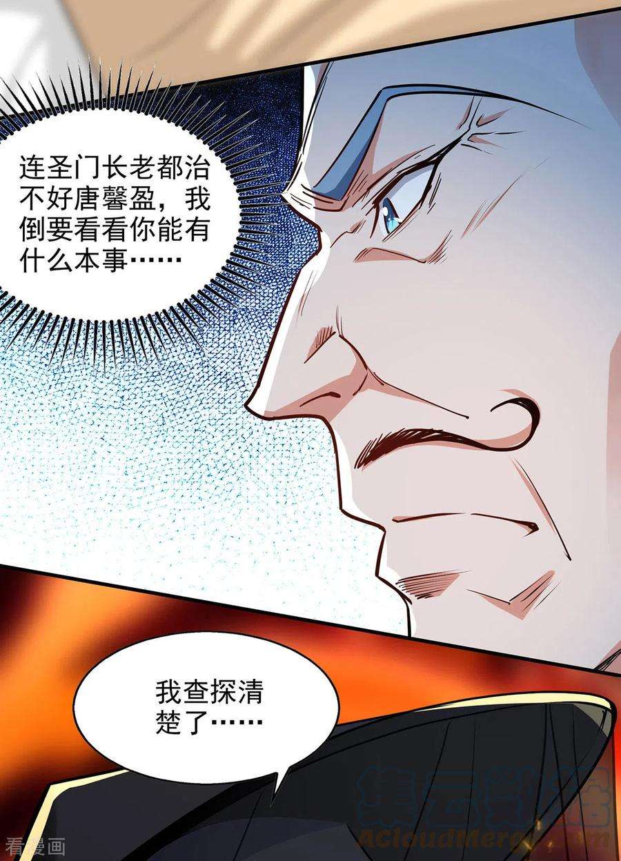 逆天至尊187话 我能救她