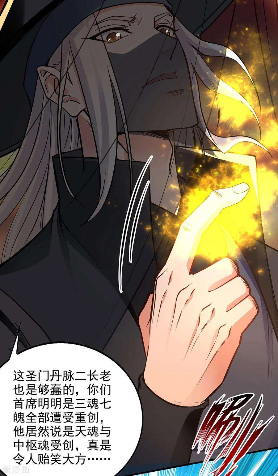 逆天至尊187话 我能救她