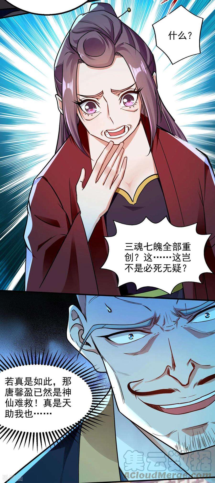 逆天至尊187话 我能救她