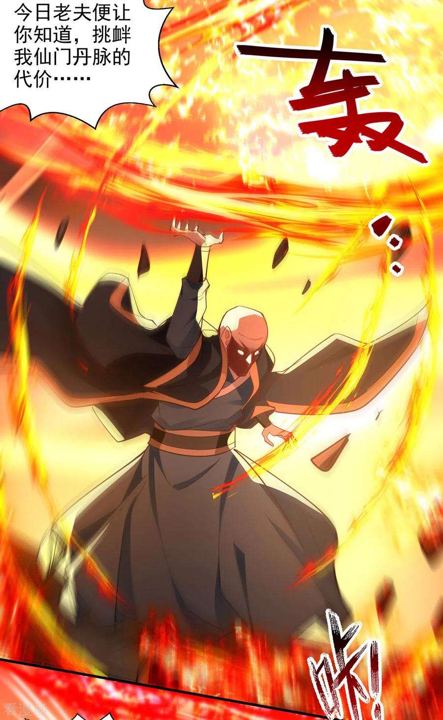 逆天至尊187话 我能救她