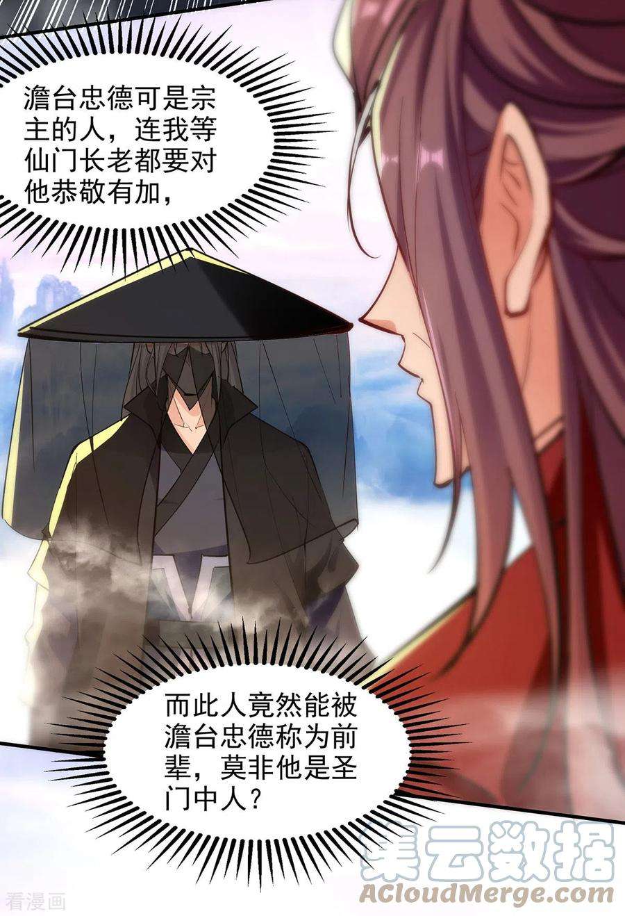 逆天至尊187话 我能救她