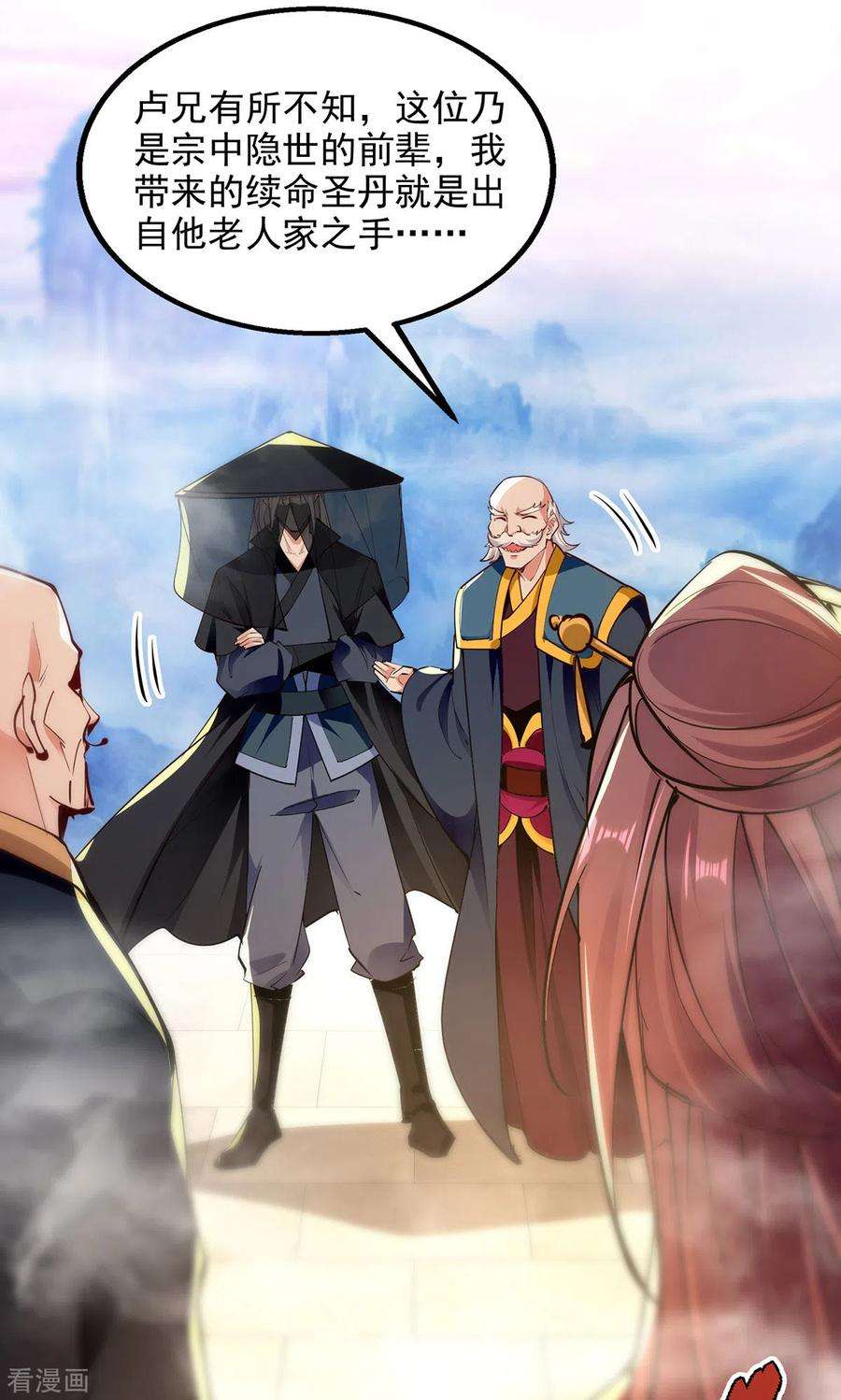逆天至尊187话 我能救她