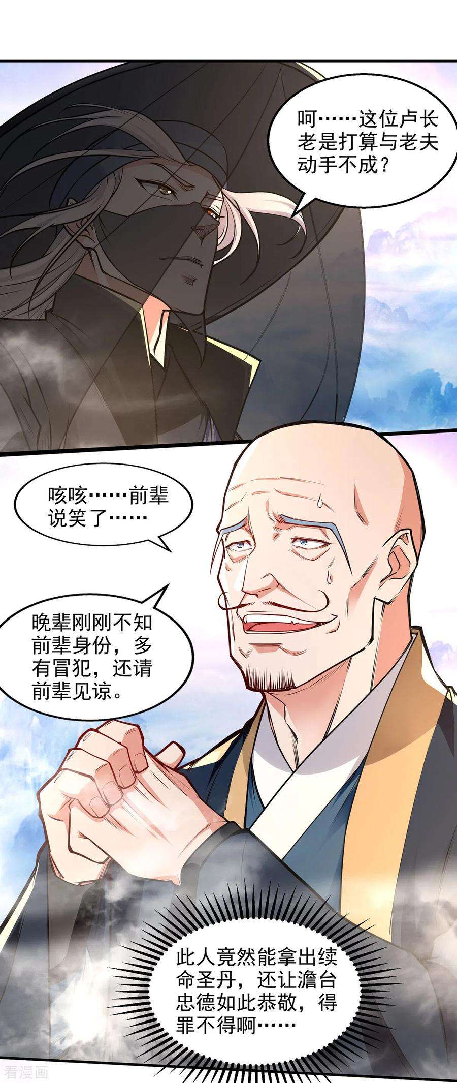 逆天至尊187话 我能救她