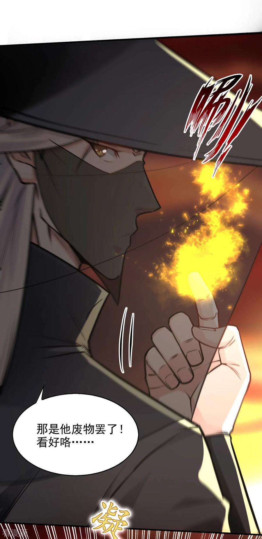 逆天至尊188话 及时赶到