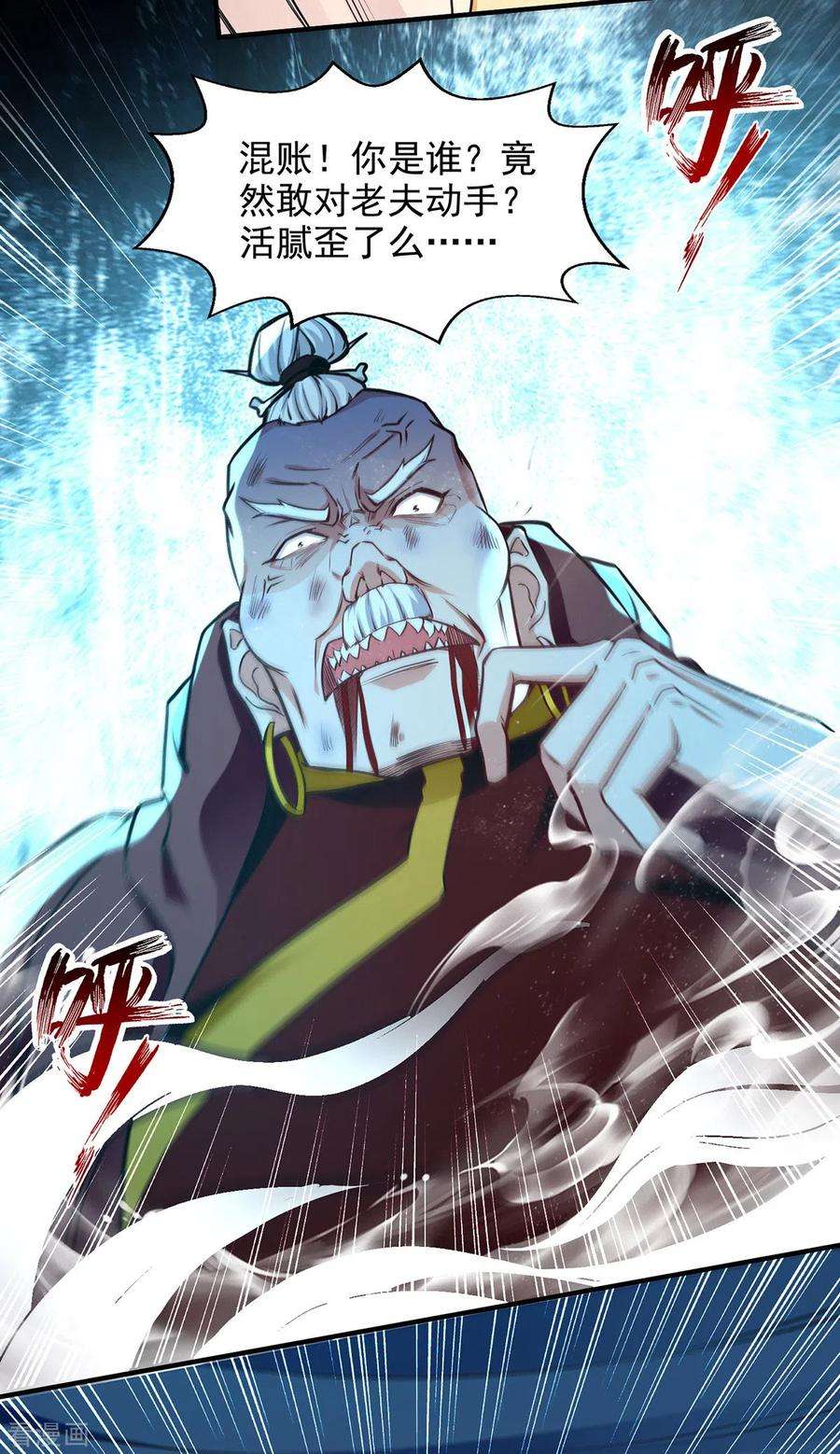 逆天至尊189话 师尊的胸膛好温暖