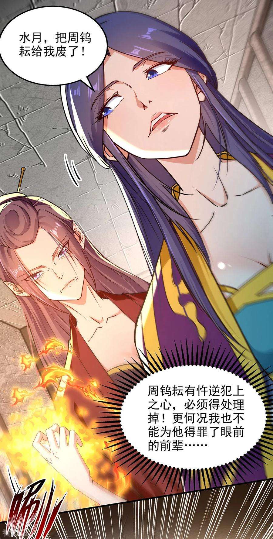 逆天至尊189话 师尊的胸膛好温暖