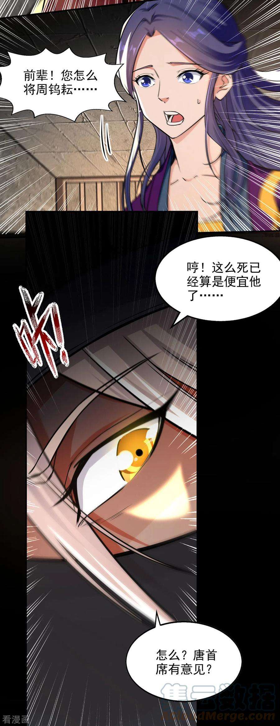 逆天至尊189话 师尊的胸膛好温暖