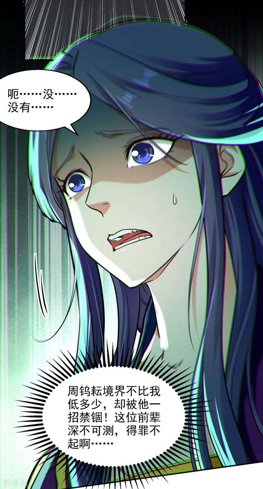 逆天至尊189话 师尊的胸膛好温暖