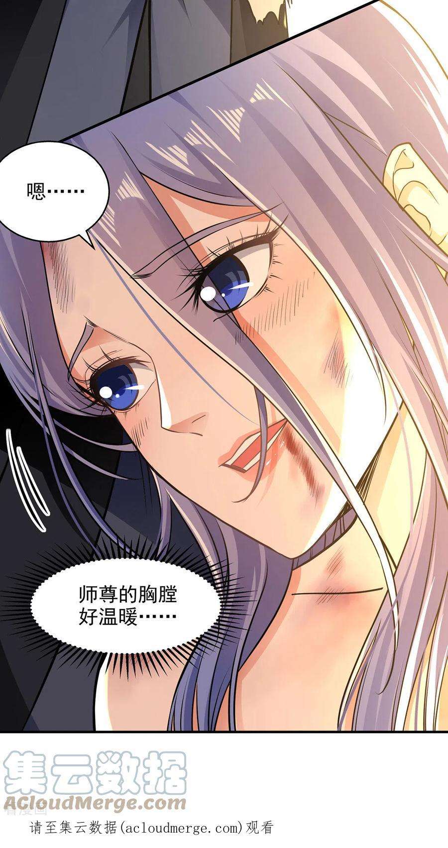 逆天至尊189话 师尊的胸膛好温暖