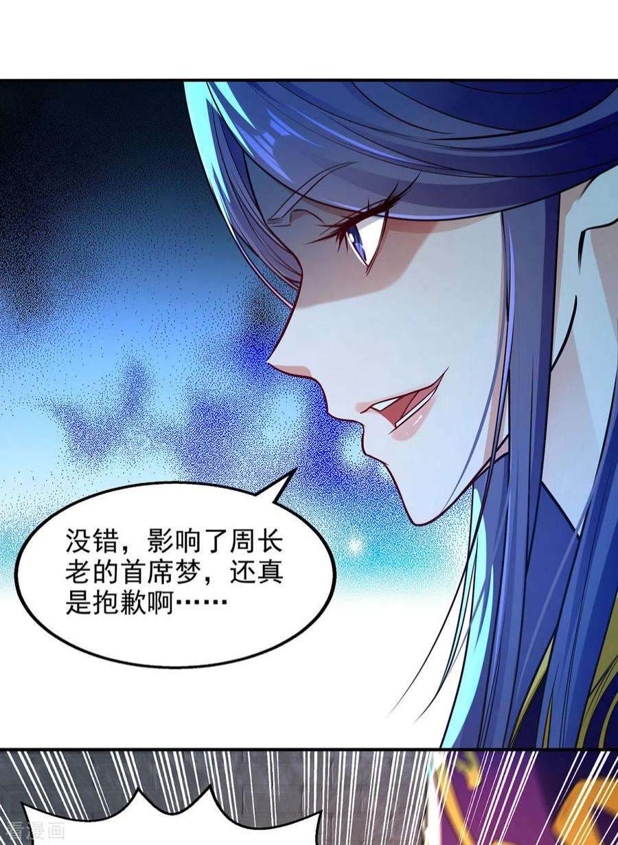 逆天至尊189话 师尊的胸膛好温暖