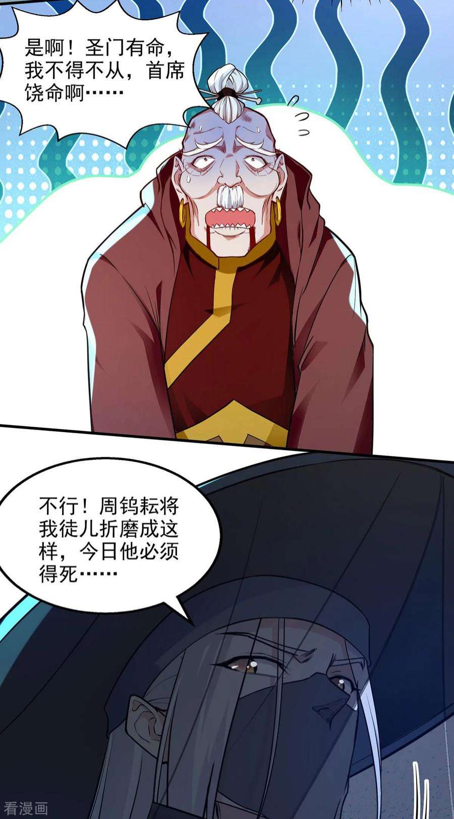 逆天至尊189话 师尊的胸膛好温暖