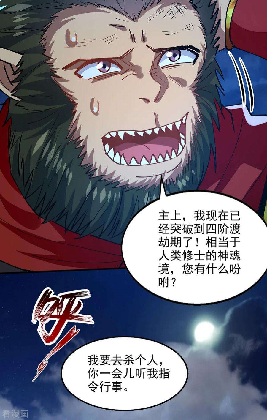 逆天至尊190话 上门清算