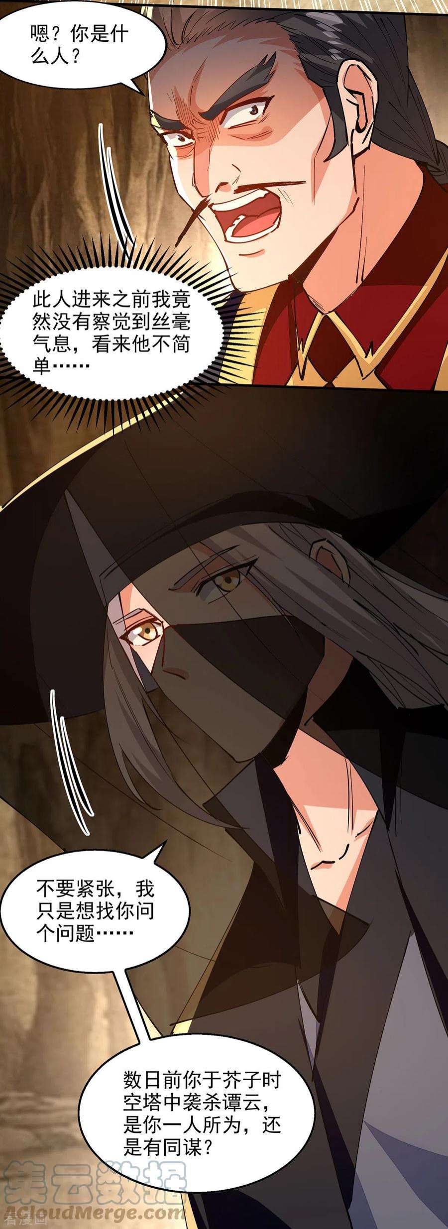 逆天至尊190话 上门清算