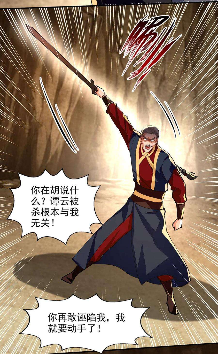 逆天至尊190话 上门清算