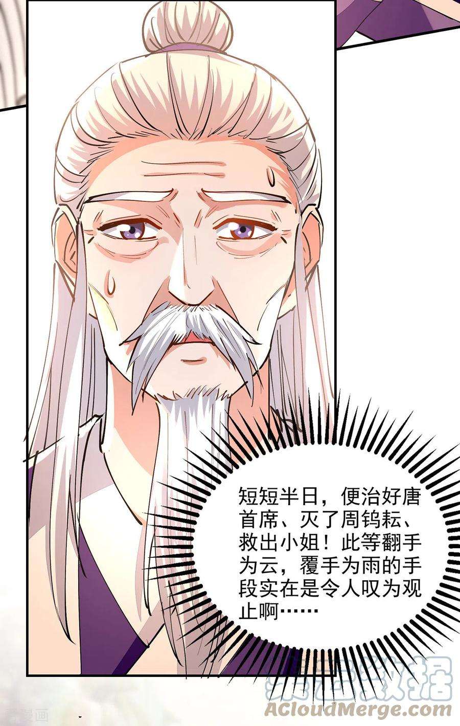 逆天至尊190话 上门清算