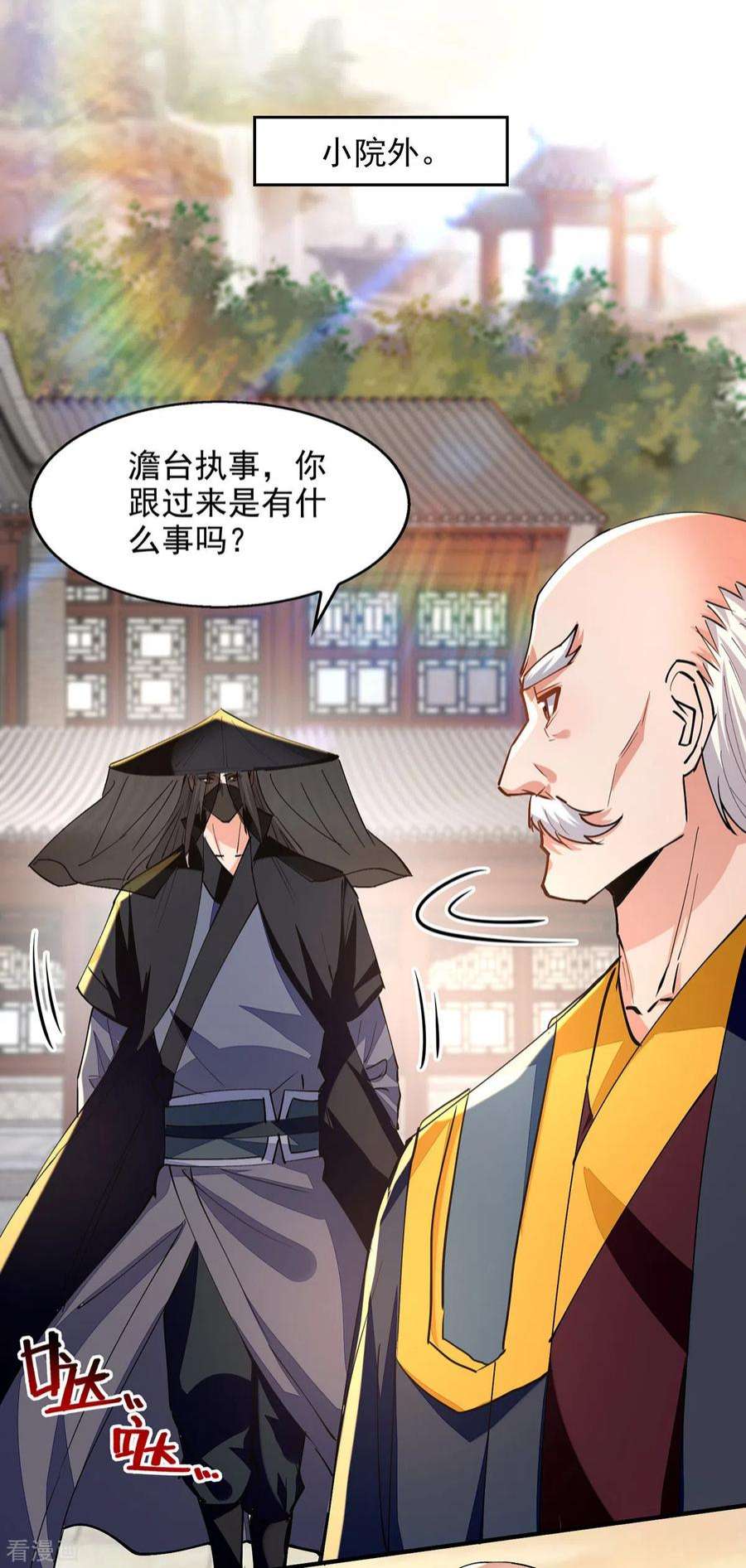 逆天至尊190话 上门清算