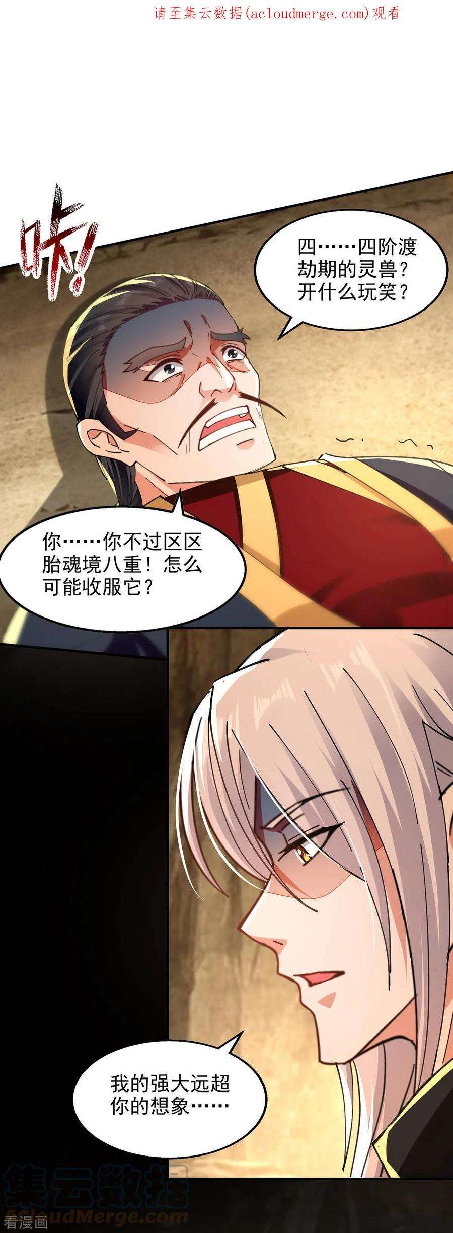 逆天至尊191话 话归丹脉