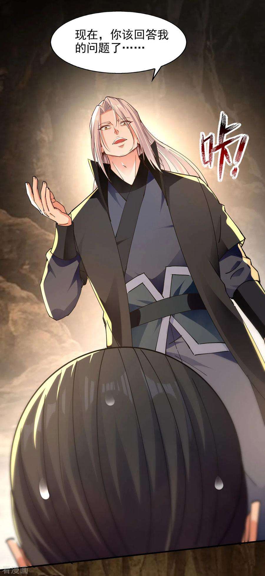 逆天至尊191话 话归丹脉
