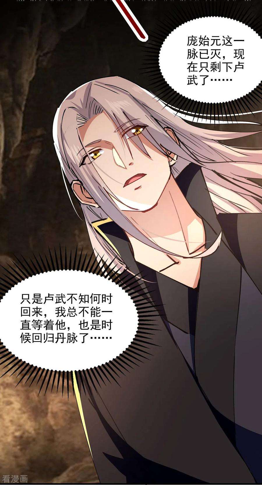逆天至尊191话 话归丹脉