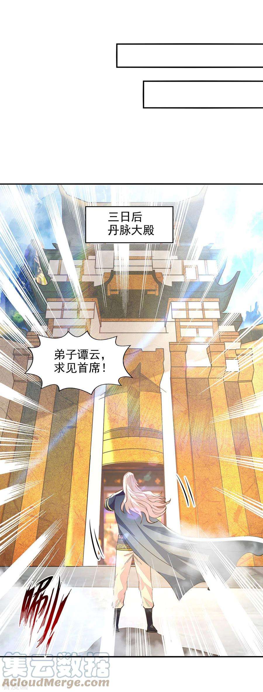 逆天至尊191话 话归丹脉