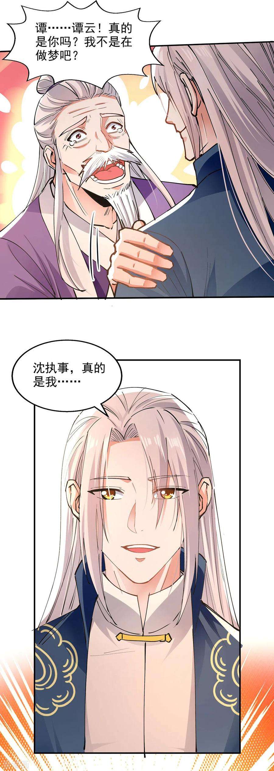 逆天至尊191话 话归丹脉