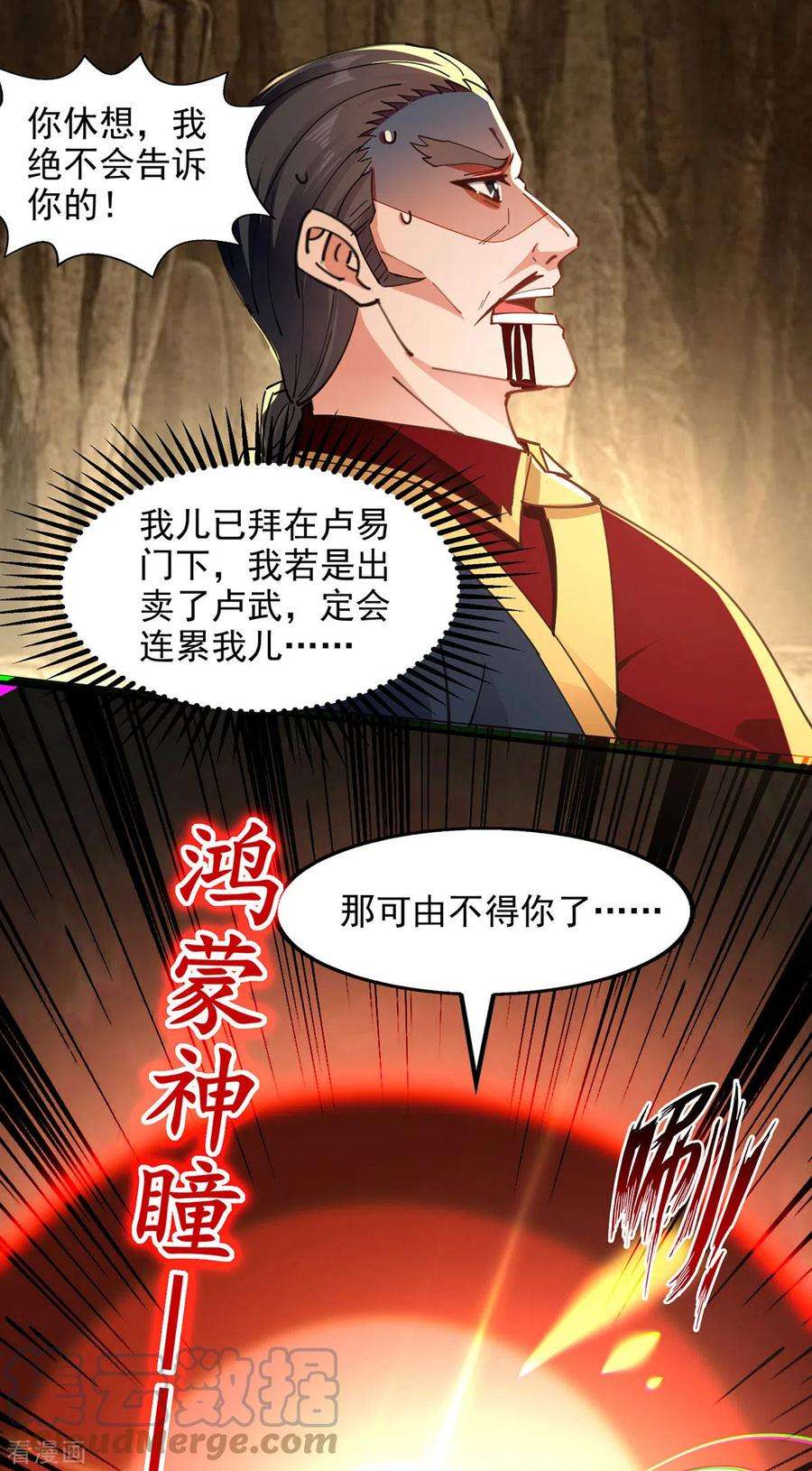 逆天至尊191话 话归丹脉