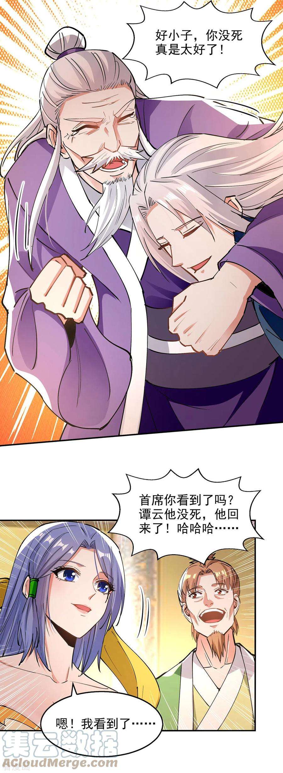 逆天至尊191话 话归丹脉