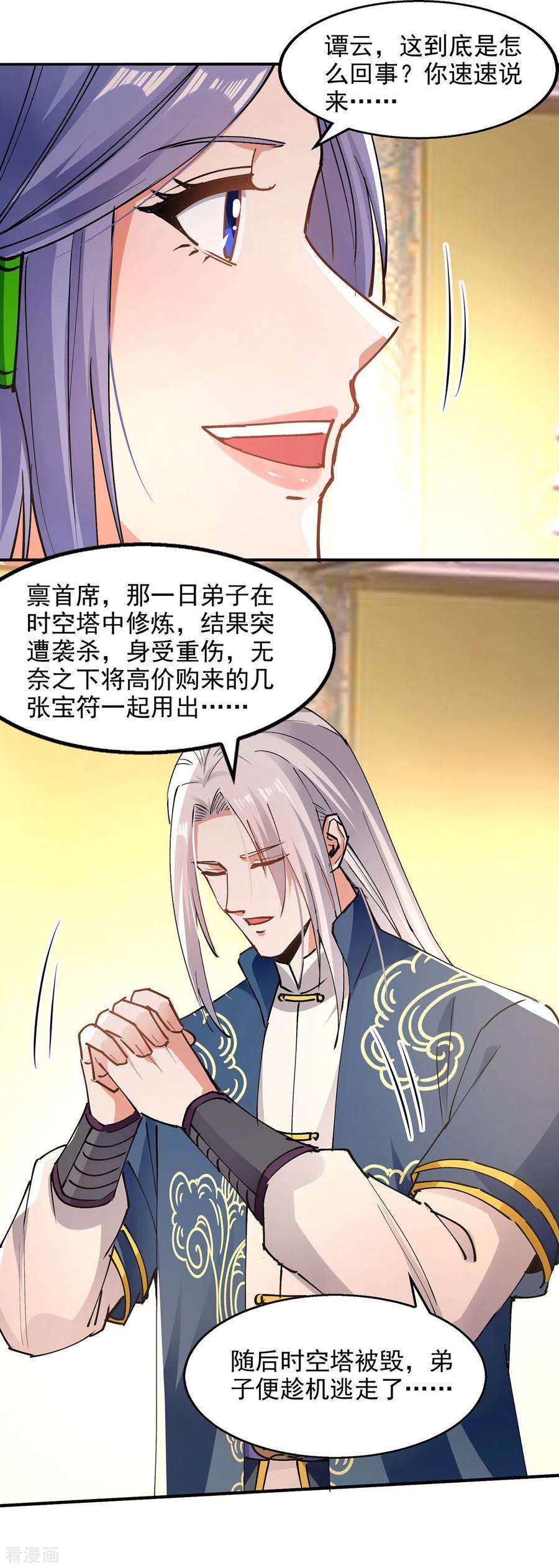 逆天至尊191话 话归丹脉