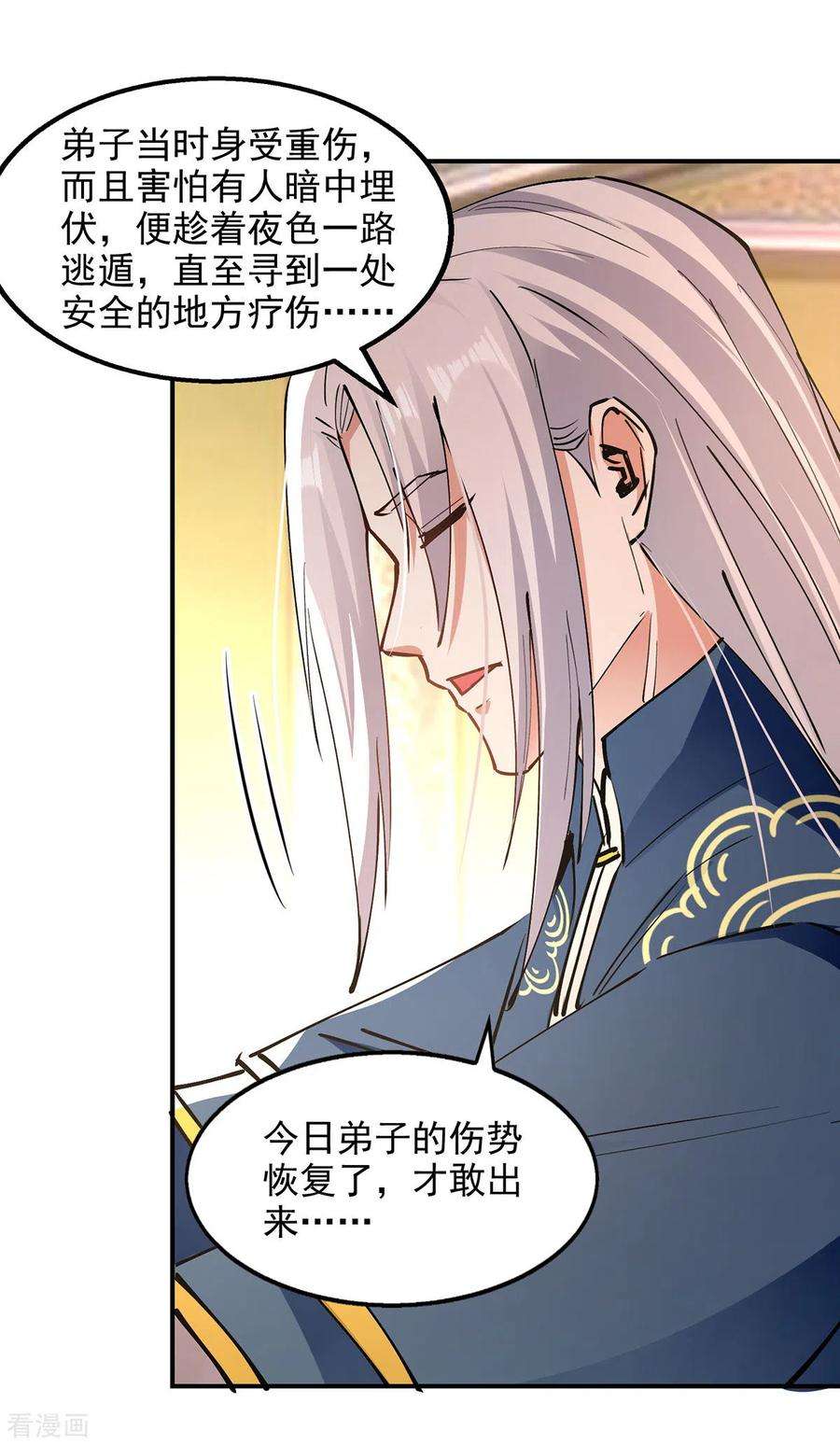 逆天至尊191话 话归丹脉