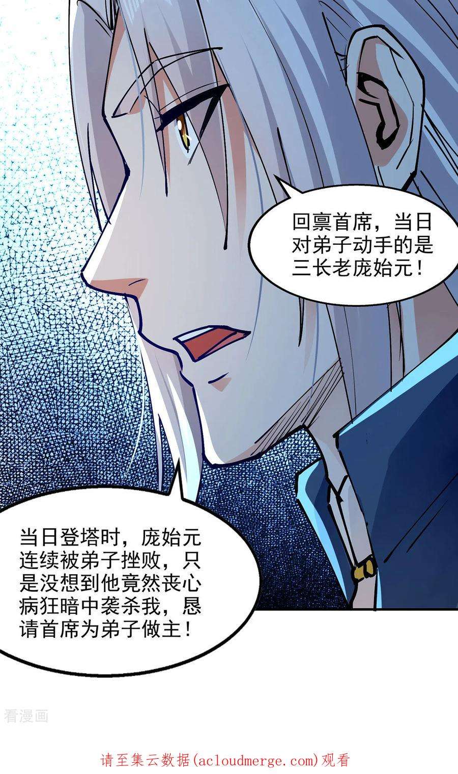 逆天至尊191话 话归丹脉