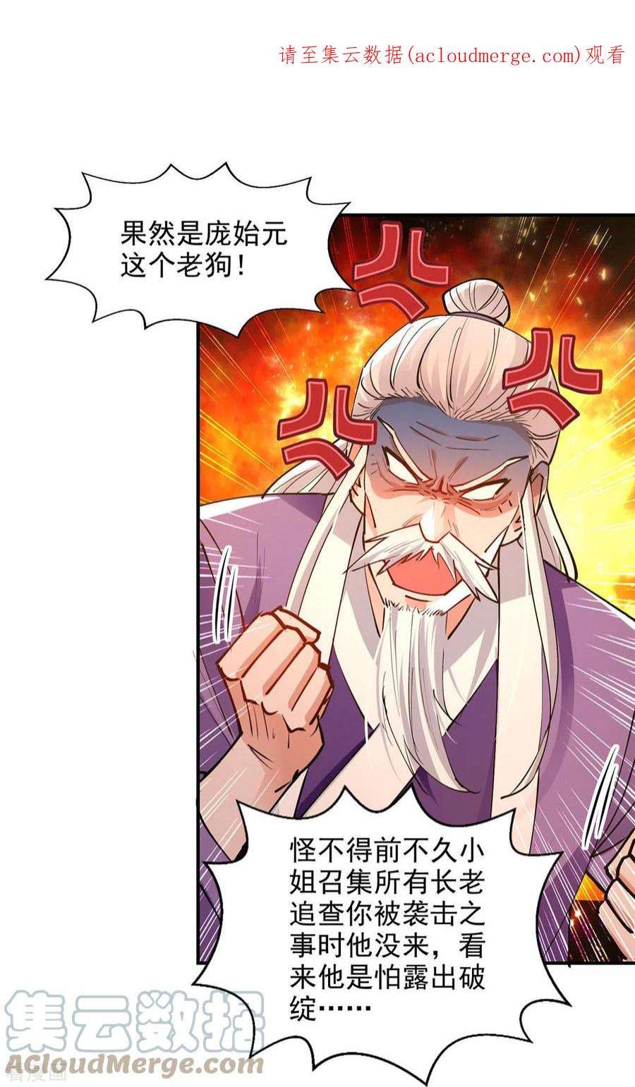 逆天至尊192话 报答沈执事