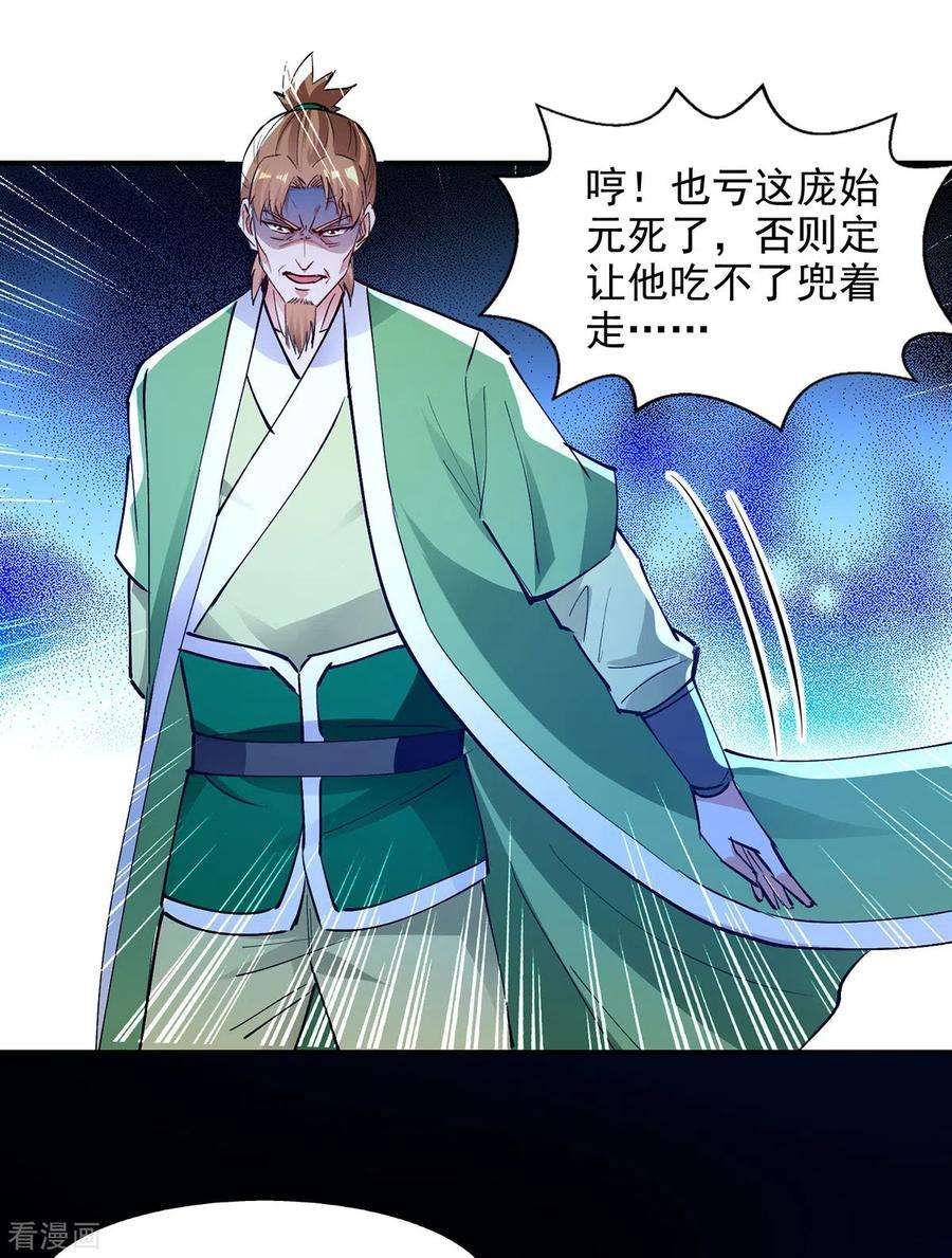 逆天至尊192话 报答沈执事