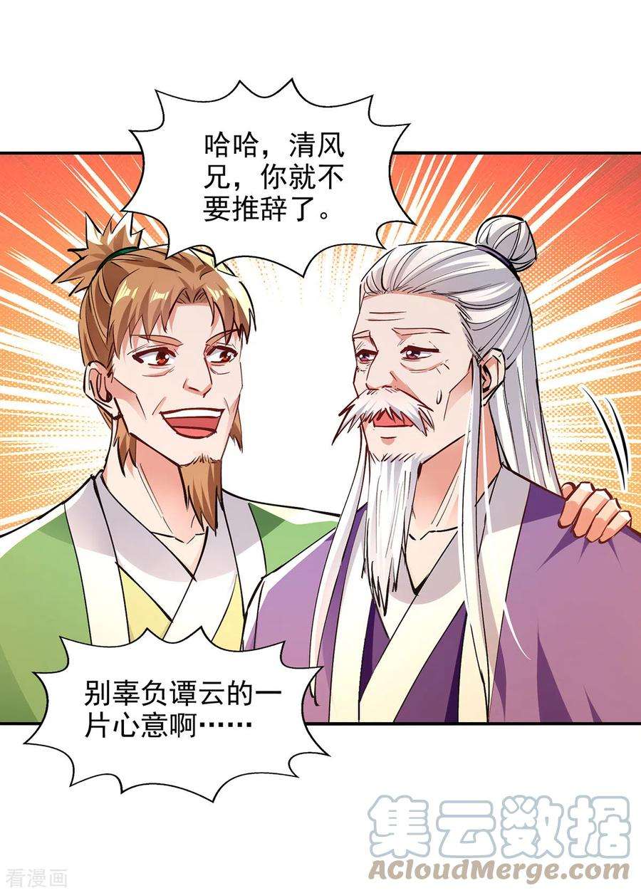 逆天至尊192话 报答沈执事