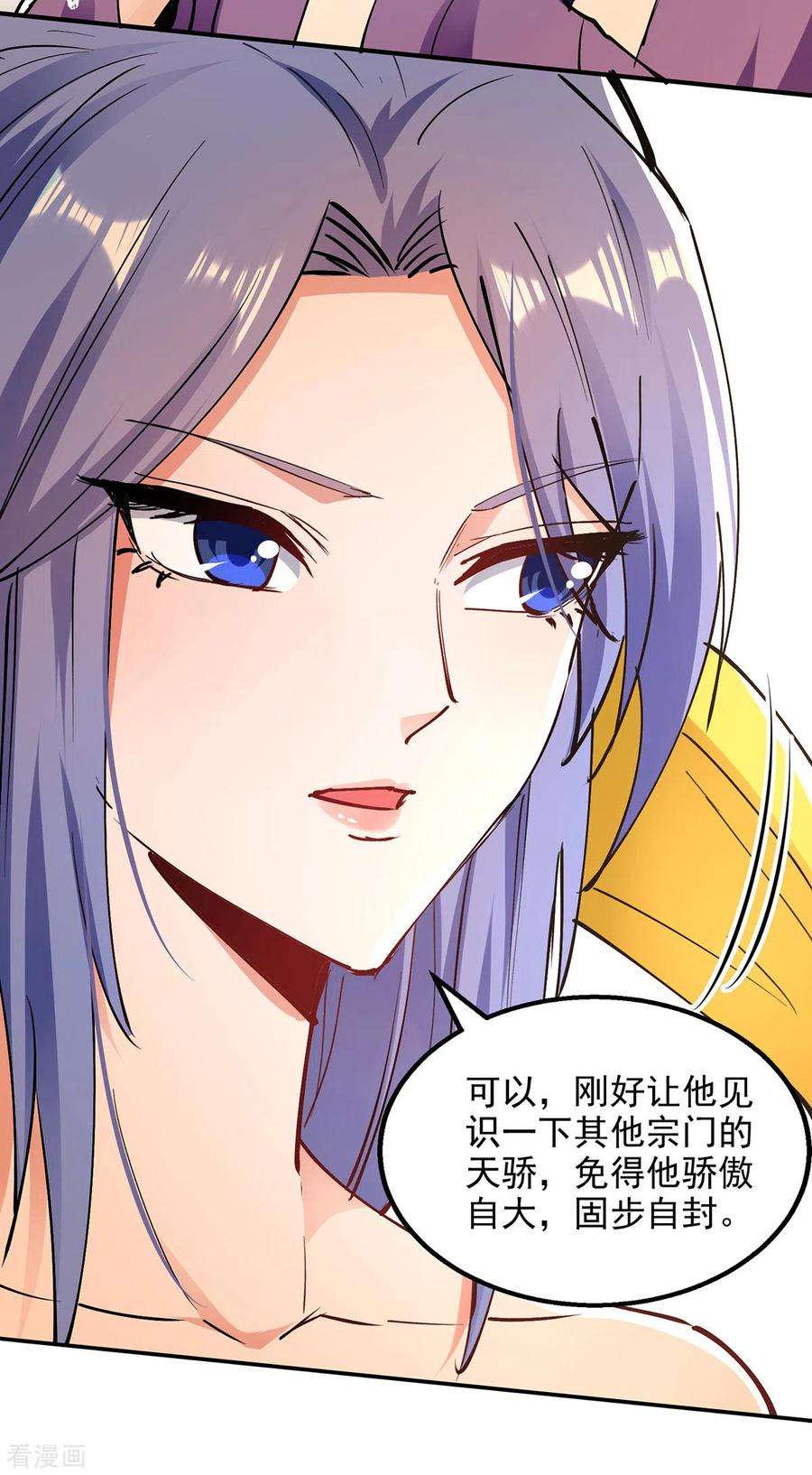 逆天至尊192话 报答沈执事