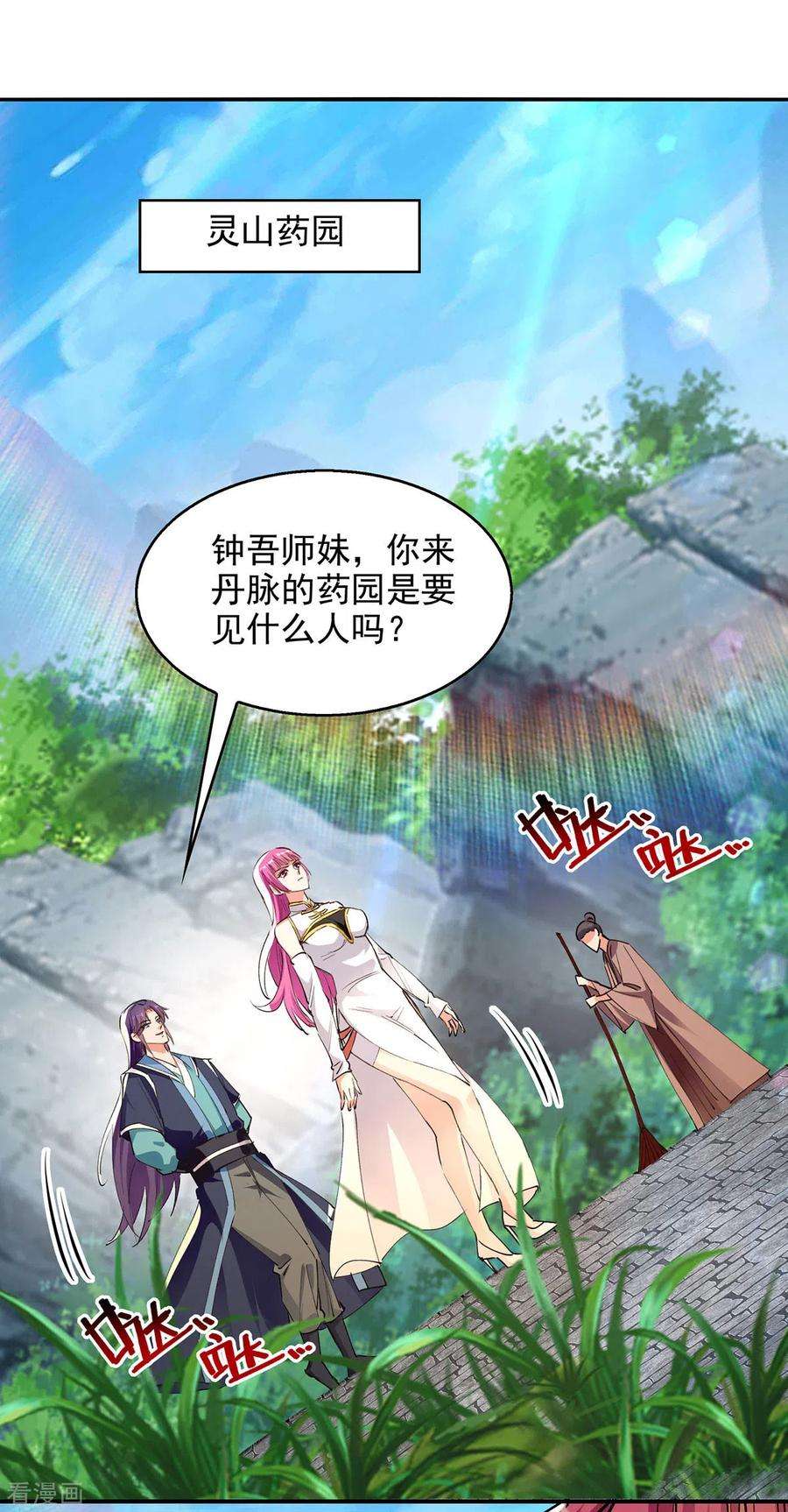 逆天至尊192话 报答沈执事